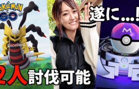 ギラティナ攻略!! 磁力セミナー情報やマスターボールゲットも!!【ポケモンGO】