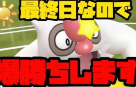 【ポケモンGO】爆勝ちするわ【陽光カップ】