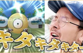 念願の色違いがキタキタキターーー！！！遂に遂に遂にぃぃいいいいいい！！！！【ポケモンGO】