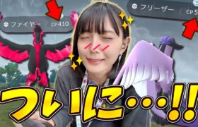 ついにゲット⁉️マスターボールも使っちゃう⁉️おさんぽおこうで色違いのガラル３鳥狙う！【ポケモンGO】