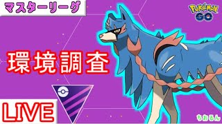 【マスターリーグ】ついにザシアン完成！チワワからオオカミに！【ポケモンGO】【バトルリーグ】