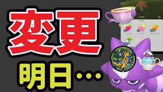 【速報】また急な変更！〇〇捕獲が変わる＆また更なる鬼レア実装!?明日は…【ポケモンGO最新情報まとめ】