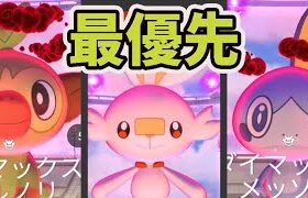 【ポケモンGO】今日からこのポケモンを最優先！でもこのあと…【最新ダイマックス事情】