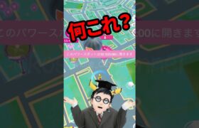 【ポケモンGO】変な暗号の正体は？今日から気になるダイマックスレイド！ #2024年10月9日 #このパワースポットは10105:00に開きます