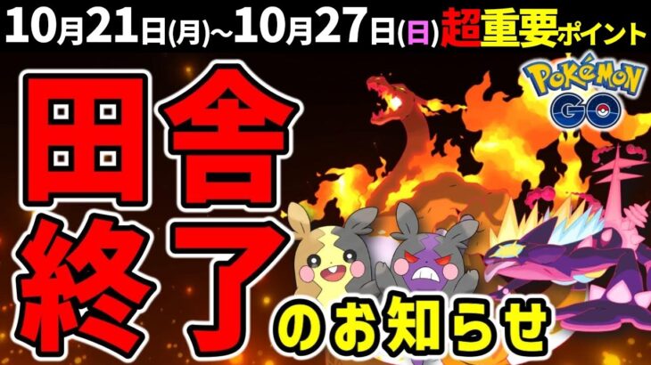 キョダイマックス実装されるけど色々大丈夫？　ハロウィンイベント＆お得情報も！週間イベントまとめ【ポケモンGO】