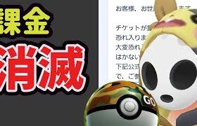 もう２度と課金しない…サファリボールの詳細も【ポケGOの悲劇】