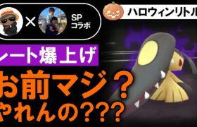 【レート爆上げ】お前マジ？やれんの？【ポケモンGOバトルリーグ】