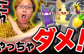 絶対にやらないで!!今ポケ活で損したくない人はこれを意識して下さい【ポケモンGO】