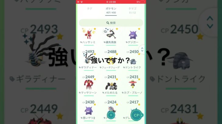 ポケモンGO