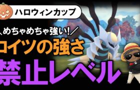 コイツ禁止レベルで強いです【ポケモンGOバトルリーグ】