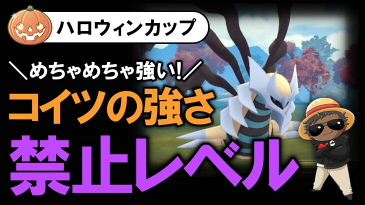 コイツ禁止レベルで強いです【ポケモンGOバトルリーグ】