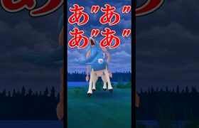 ザシアン捕まらない時の心情 #ポケモンGO