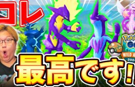 最高!?最低!?賛否分かれるワイルドエリアが発表!!!あれ、コレって初心者救済イベでは?【ポケモンGO】