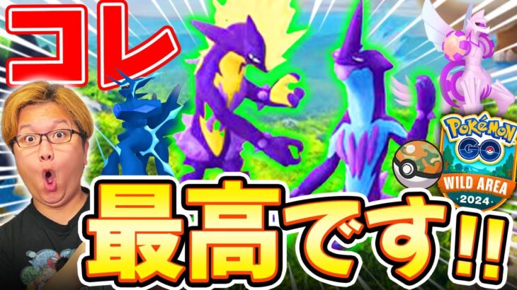 最高!?最低!?賛否分かれるワイルドエリアが発表!!!あれ、コレって初心者救済イベでは?【ポケモンGO】