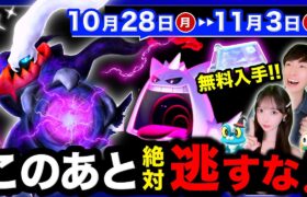 もう２度と来ない１時間を必ずやって！最強火力になったダークライ＆キョダイマックス到来する週間まとめ【ポケモンGO】