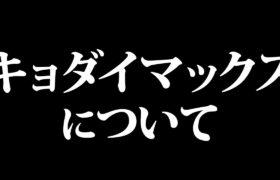 キョダイマックス挑戦に必要な対策と現時点の問題点。【ポケモンGO】