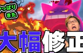 キョダイマックス大幅修正キター!!!難易度の見直しや修正の意図がナイアンから連絡来たので話します【ポケモンGO】