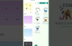 ゲットした伝説色違い！　♯ポケモンGO♯ゲーム