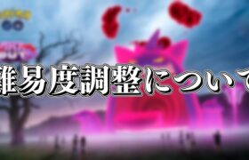 【ポケモンGO】キョダイマックスの難易度が調整される件