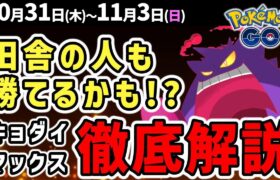 【できるだけ早く観てください】少人数でも勝てるかも！話題の戦略とキョダイマックスゲンガー対策【ポケモンGO】