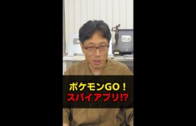 滑走路にカビゴン？ポケモンGO！スパイ活動に使われたというベラルーシ国防省高官！