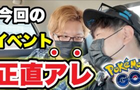 今回のリアルイベント忖度なしぶっちゃけ感想【ポケモンGO】