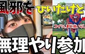 ザマゼンタレイド！体調不良にも負けず家から捕獲を試みたら、４にかけた件…【ポケモンGO】