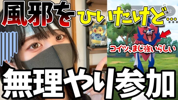 ザマゼンタレイド！体調不良にも負けず家から捕獲を試みたら、４にかけた件…【ポケモンGO】