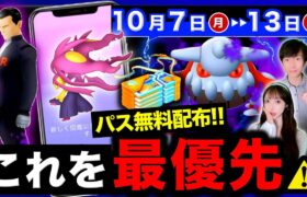 手遅れになる前に要確認！パスの無料配布と１時間限定のイベントも逃すな！週間まとめ【ポケモンGO】