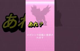 【ポケモンGO】サングラスを付けたアブソルをメガシンカさせると？？