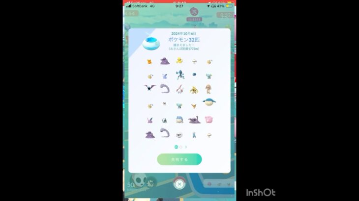 お散歩おこう使用時の雑学🎓【ポケモンGO】