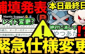 絶対確認！またレイドの仕様変更！？ジムバトルにも影響が？さらに補填も発表！今日やらないと超後悔！【 ポケモンGO 】【 GOバトルリーグ 】【 GBL 】【 陽光カップ 】