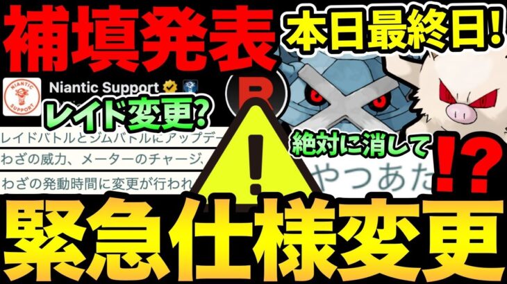 絶対確認！またレイドの仕様変更！？ジムバトルにも影響が？さらに補填も発表！今日やらないと超後悔！【 ポケモンGO 】【 GOバトルリーグ 】【 GBL 】【 陽光カップ 】