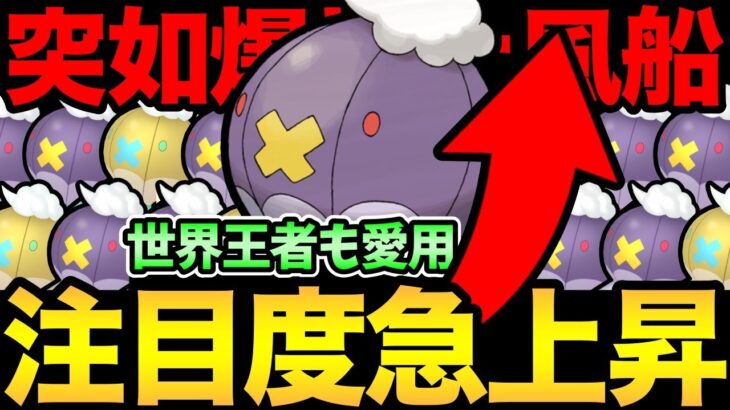 今熱いポケモン！ガチ勢大注目でフワライドが爆増！？環境ぶっ刺さりで採用率急上昇！【 ポケモンGO 】【 GOバトルリーグ 】【 GBL 】【 ハイパーリーグ 】