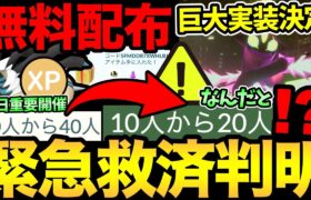 突然の無料配布と謎の誤配布…！もしや！キョダイマックスの難易度が見直されるのか！？本日重要レイドアワー開催も！【 ポケモンGO 】【 GOバトルリーグ 】【 GBL 】【 ワイルドエリア 】