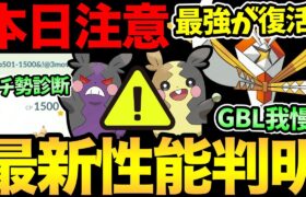 最強が復活だ！最新版レイドアタッカー性能が判明！今日の日跨ぎは注意して！【 ポケモンGO 】【 GOバトルリーグ 】【 GBL 】【 ハロウィンカップ 】