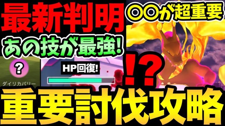 今すぐ確認！討伐の鍵を握る最強技が判明！お願い〇〇して…！みんなを救うヒーロー（ヒーラー）になれる！【 ポケモンGO 】【 GOバトルリーグ 】【 GBL 】【 キョダイマックス 】