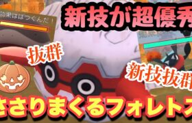 『ポケモンGO』環境に多いポケモンに激強！新技強くて技が豊富なフォレトス【ハロウィンスーパーリーグ】#ポケモン #ポケモンGO #ゲーム #ゲーム実況 #pokemongo #pokemon