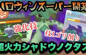 『ポケモンGO』環境爆ささり！火力が凄まじいシャドウノクタス【ハロウィンカップスーパーリーグ】#ポケモン #ポケモンgo #gbl #pokemongo #pokemon #ゲーム #ゲーム実況