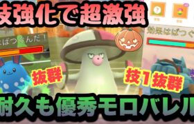 『ポケモンGO』環境激ささりのモロバレル！念願の超強化で暴れる【ハロウィンスーパーリーグ】#ポケモン #ポケモンgo #gbl #pokemongo #pokemon #ゲーム実況 #ゲーム