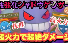 『ポケモンGO』火力ヤバすぎ！技強化で激強シャドウゲンガー【ハロウィンスーパーリーグ】#ポケモン #ポケモンgo #gbl #pokemongo #pokemon #ゲーム #ゲーム実況 #実況