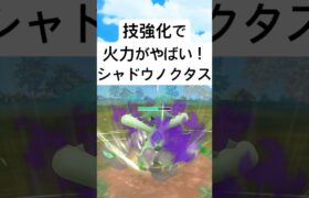 『ポケモンGO』火力激高シャドウノクタス【ハロウィンスーパーリーグ】#ポケモン #ポケモンgo #gbl #shorts #short #pokemongo #pokemon #ゲーム実況 #ゲーム