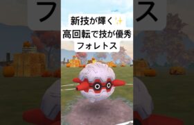 『ポケモンGO』ボルトチェンジが優秀なフォレトス【スーパーリーグ】#ポケモン #ポケモンgo #gbl #shorts #short #pokemongo #pokemon #ゲーム #ゲーム実況