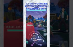 【ポケモンGO】オーロットに同発勝てる！ゾロアークが強すぎる！！#バトルリーグ #ポケモン #ポケモンgoバトルリーグ #goバトルリーグ #スーパーリーグ