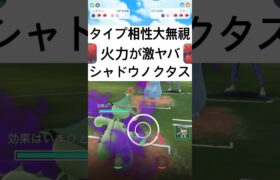 『ポケモンGO』火力ヤバすぎるでしょ笑【陽光カップスーパーリーグ】#ポケモン #ポケモンgo #pokemongo #pokemon #ゲーム実況 #ゲーム #shorts #short #実況