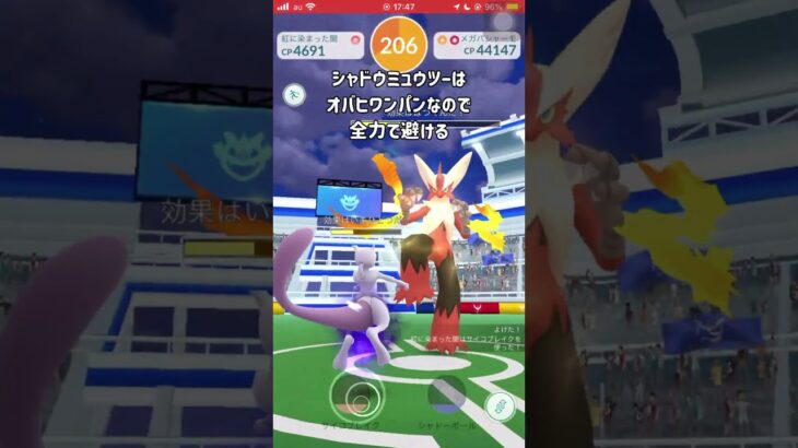 【ポケモンGO】男は黙ってメガバシャーモ１人討伐！ #shorts #ポケモンgo #ポケモン #ソロ討伐