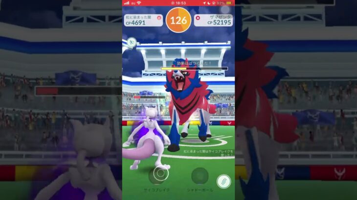 【ポケモンGO】男は黙ってザマゼンタ１人討伐！ #shorts #ポケモンgo #ポケモン #ソロ討伐