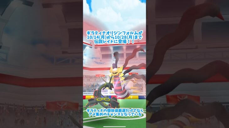 【ポケモンGO】ギラティナオリジンバトル開催！1分でまとめた攻略とレイド詳細(倍速)最後までみると…？！