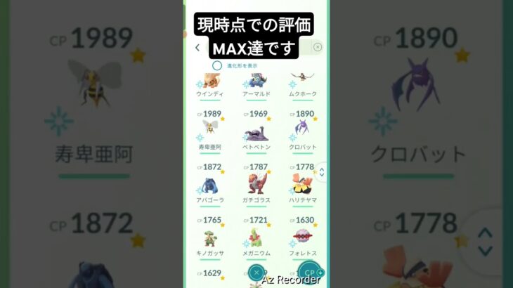 ポケモンGO　現時点での個体値100ポケモン達　＃ポケモンGO ＃Pokemon