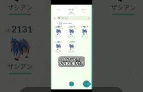 【ポケモンGO】10月2日のレイドアワーザシアンの結果報告！#ポケモンgo #ポケモン #pokemongo #pokemon #ゲーム実況 #ゲーム配信 #ゲーム実況者 #ポケモンsv